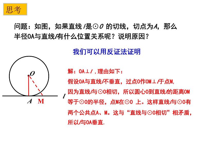 2.5 直线与圆的位置关系（2）-2023-2024学年九年级数学上册教材配套教学课件（苏科版）07