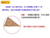 2.5 直線與圓的位置關(guān)系（3）-2023-2024學(xué)年九年級數(shù)學(xué)上冊教材配套教學(xué)課件（蘇科版）