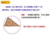 2.5 直线与圆的位置关系（3）-2023-2024学年九年级数学上册教材配套教学课件（苏科版）