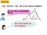 2.5 直線與圓的位置關(guān)系（3）-2023-2024學(xué)年九年級數(shù)學(xué)上冊教材配套教學(xué)課件（蘇科版）