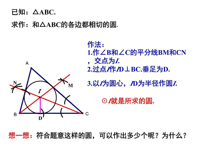 2.5 直线与圆的位置关系（3）-2023-2024学年九年级数学上册教材配套教学课件（苏科版）04