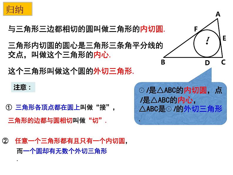 2.5 直线与圆的位置关系（3）-2023-2024学年九年级数学上册教材配套教学课件（苏科版）05