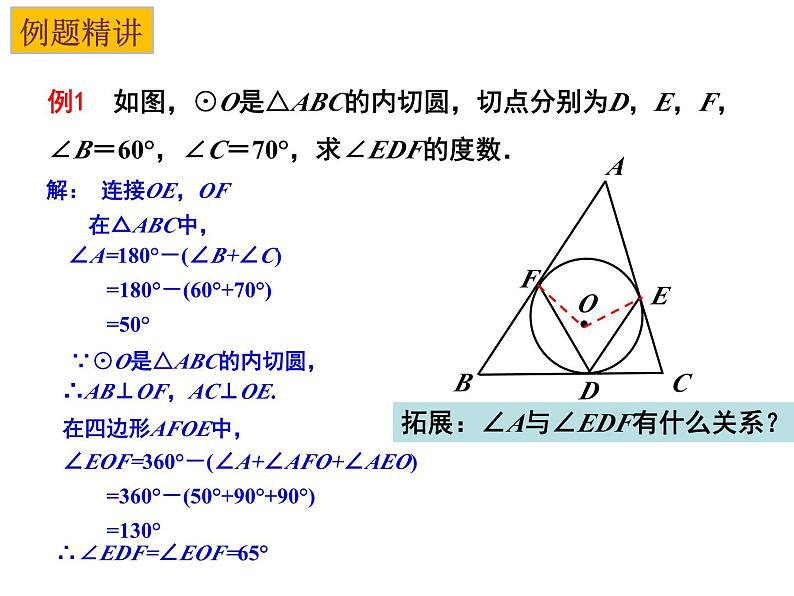 2.5 直线与圆的位置关系（3）-2023-2024学年九年级数学上册教材配套教学课件（苏科版）07