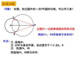 2.5 直線與圓的位置關(guān)系（4）-2023-2024學(xué)年九年級數(shù)學(xué)上冊教材配套教學(xué)課件（蘇科版）