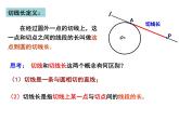 2.5 直線與圓的位置關(guān)系（4）-2023-2024學(xué)年九年級數(shù)學(xué)上冊教材配套教學(xué)課件（蘇科版）