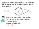 2.5 直線與圓的位置關(guān)系（4）-2023-2024學(xué)年九年級數(shù)學(xué)上冊教材配套教學(xué)課件（蘇科版）