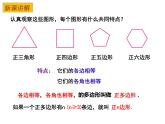 2.6 正多边形与圆（1）-2023-2024学年九年级数学上册教材配套教学课件（苏科版）