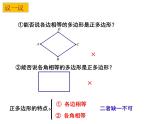 2.6 正多边形与圆（1）-2023-2024学年九年级数学上册教材配套教学课件（苏科版）