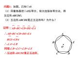 2.6 正多边形与圆（1）-2023-2024学年九年级数学上册教材配套教学课件（苏科版）