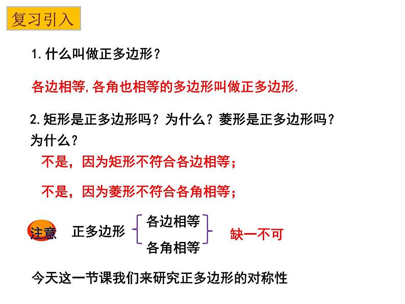 2.6 正多边形与圆（2）-2023-2024学年九年级数学上册教材配套教学课件（苏科版）02