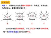 2.6 正多边形与圆（2）-2023-2024学年九年级数学上册教材配套教学课件（苏科版）