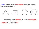 2.6 正多边形与圆（2）-2023-2024学年九年级数学上册教材配套教学课件（苏科版）