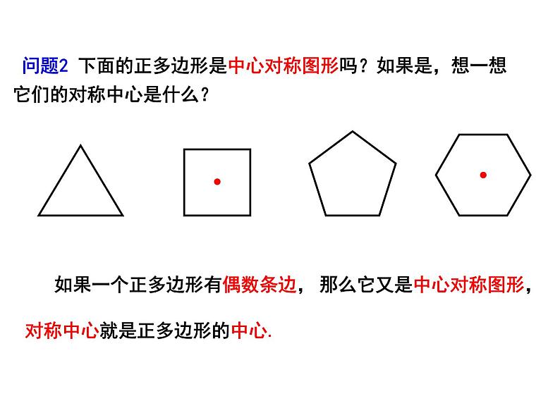 2.6 正多边形与圆（2）-2023-2024学年九年级数学上册教材配套教学课件（苏科版）04