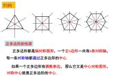 2.6 正多边形与圆（2）-2023-2024学年九年级数学上册教材配套教学课件（苏科版）