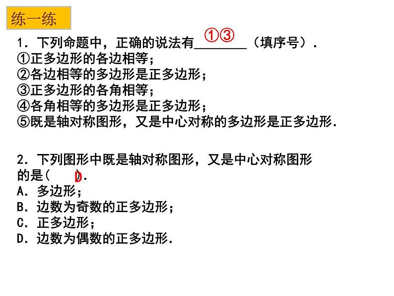 2.6 正多边形与圆（2）-2023-2024学年九年级数学上册教材配套教学课件（苏科版）06