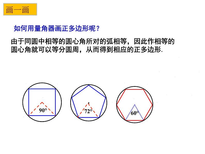 2.6 正多边形与圆（2）-2023-2024学年九年级数学上册教材配套教学课件（苏科版）07