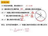 2.7 弧長及扇形的面積-2023-2024學年九年級數(shù)學上冊教材配套教學課件（蘇科版）