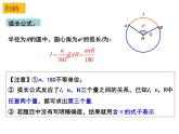 2.7 弧長及扇形的面積-2023-2024學年九年級數(shù)學上冊教材配套教學課件（蘇科版）