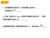 2.7 弧長及扇形的面積-2023-2024學年九年級數(shù)學上冊教材配套教學課件（蘇科版）