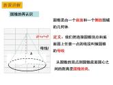 2.8 圓錐的側(cè)面積-2023-2024學年九年級數(shù)學上冊教材配套教學課件（蘇科版）