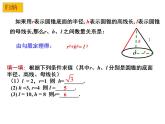 2.8 圓錐的側(cè)面積-2023-2024學年九年級數(shù)學上冊教材配套教學課件（蘇科版）