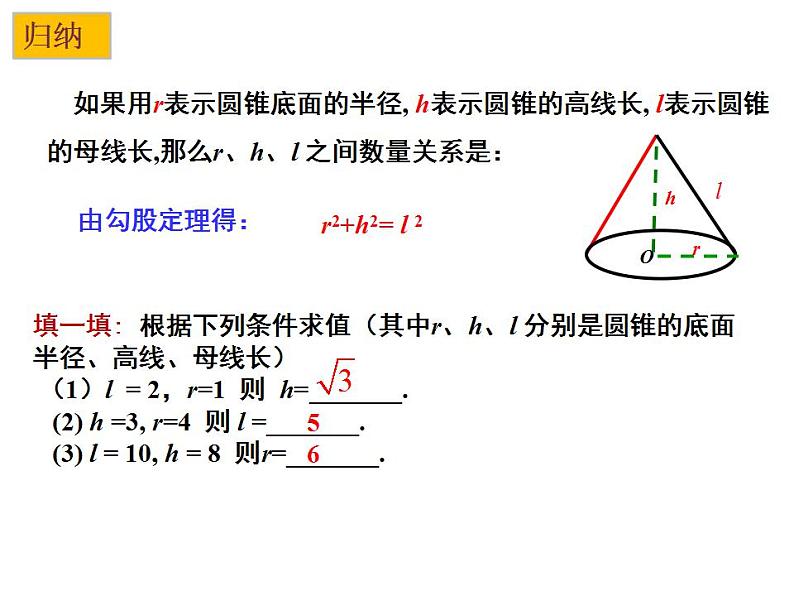 2.8 圆锥的侧面积-2023-2024学年九年级数学上册教材配套教学课件（苏科版）04