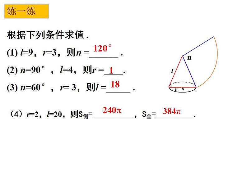 2.8 圆锥的侧面积-2023-2024学年九年级数学上册教材配套教学课件（苏科版）07