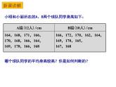 3.1 平均数（1）-2023-2024学年九年级数学上册教材配套教学课件（苏科版）