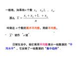 3.1 平均数（1）-2023-2024学年九年级数学上册教材配套教学课件（苏科版）