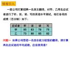 3.1 平均数（2）-2023-2024学年九年级数学上册教材配套教学课件（苏科版）