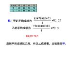3.1 平均數(shù)（2）-2023-2024學年九年級數(shù)學上冊教材配套教學課件（蘇科版）