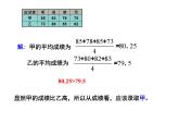 3.1 平均数（2）-2023-2024学年九年级数学上册教材配套教学课件（苏科版）