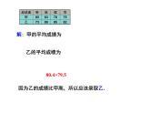 3.1 平均数（2）-2023-2024学年九年级数学上册教材配套教学课件（苏科版）