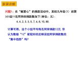 3.2 中位數(shù)與眾數(shù)（1）-2023-2024學年九年級數(shù)學上冊教材配套教學課件（蘇科版）