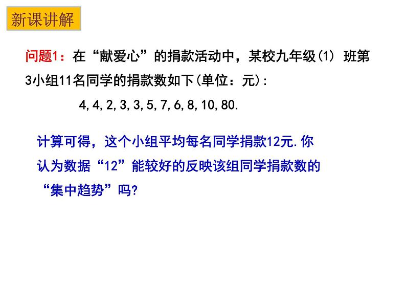 3.2 中位数与众数（1）-2023-2024学年九年级数学上册教材配套教学课件（苏科版）03