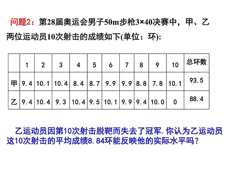 3.2 中位数与众数（1）-2023-2024学年九年级数学上册教材配套教学课件（苏科版）05