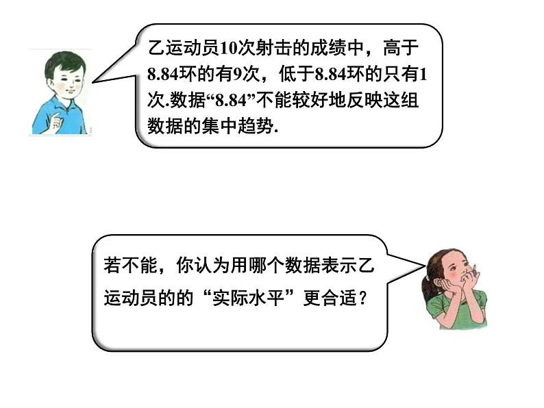 3.2 中位数与众数（1）-2023-2024学年九年级数学上册教材配套教学课件（苏科版）06