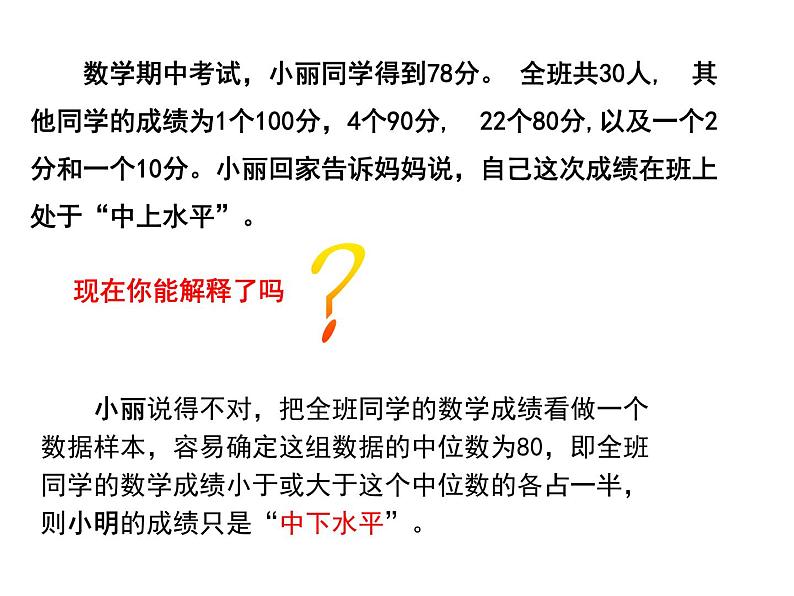 3.2 中位数与众数（1）-2023-2024学年九年级数学上册教材配套教学课件（苏科版）08