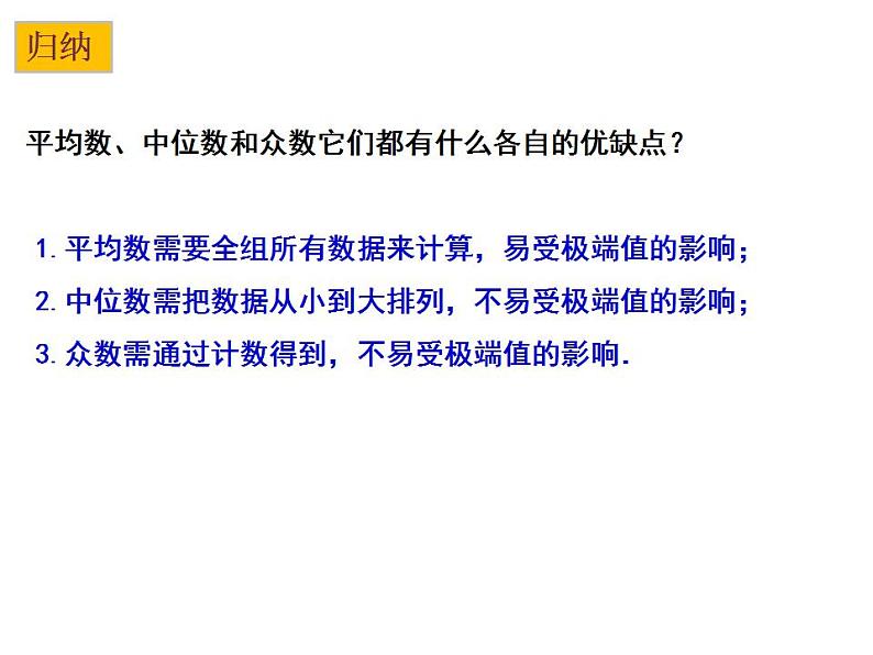 3.2 中位数与众数（2）-2023-2024学年九年级数学上册教材配套教学课件（苏科版）第6页