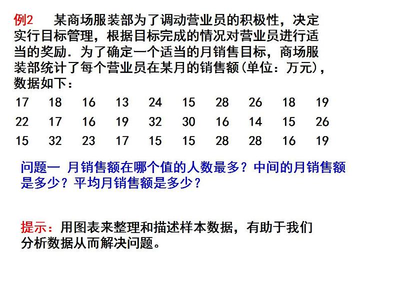 3.2 中位数与众数（2）-2023-2024学年九年级数学上册教材配套教学课件（苏科版）第8页