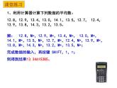 3.3 用计算器求平均数-2023-2024学年九年级数学上册教材配套教学课件（苏科版）