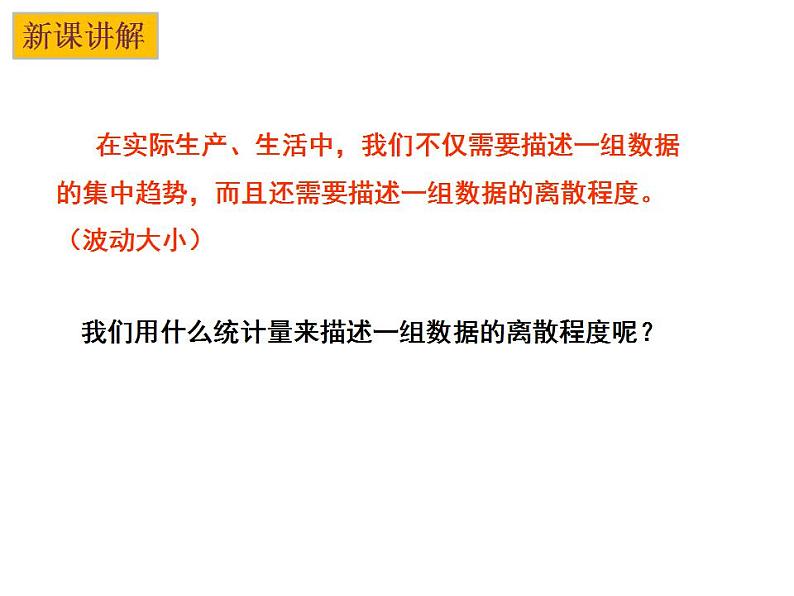 3.4 方差-2023-2024学年九年级数学上册教材配套教学课件（苏科版）03