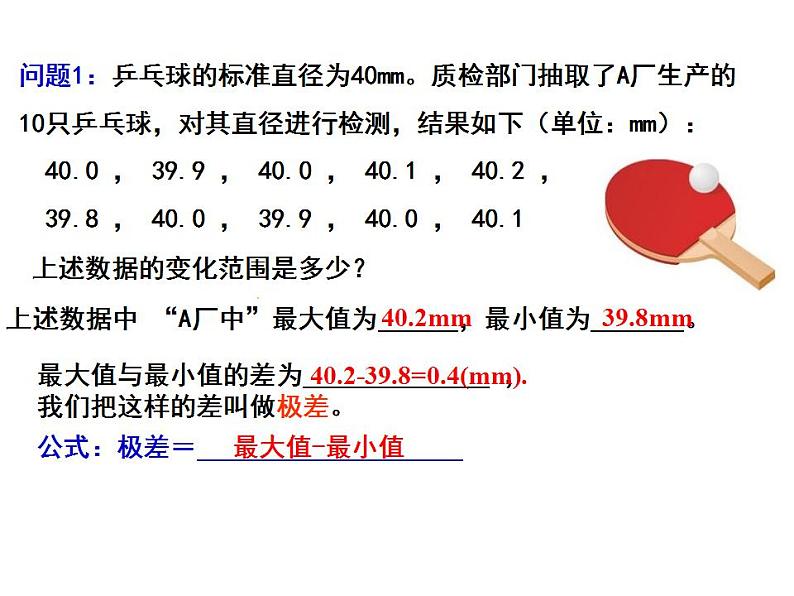 3.4 方差-2023-2024学年九年级数学上册教材配套教学课件（苏科版）04