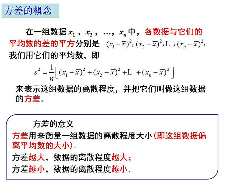 3.4 方差-2023-2024学年九年级数学上册教材配套教学课件（苏科版）08