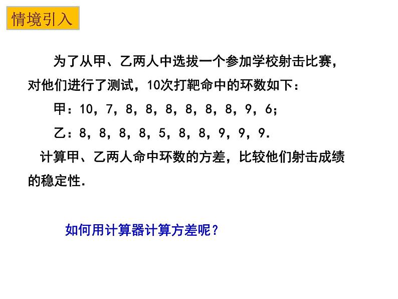 3.5 用计算器求方差-2023-2024学年九年级数学上册教材配套教学课件（苏科版）第2页