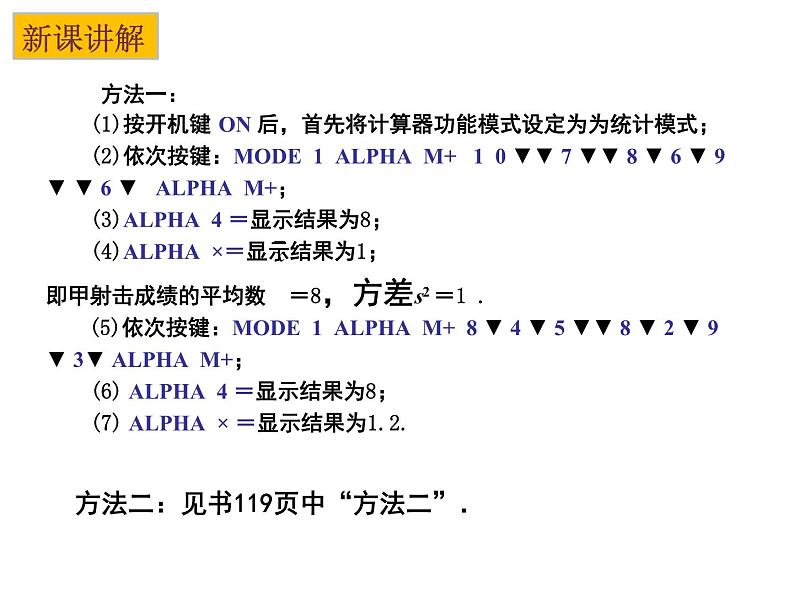 3.5 用计算器求方差-2023-2024学年九年级数学上册教材配套教学课件（苏科版）第3页