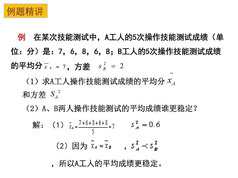 3.5 用计算器求方差-2023-2024学年九年级数学上册教材配套教学课件（苏科版）第4页