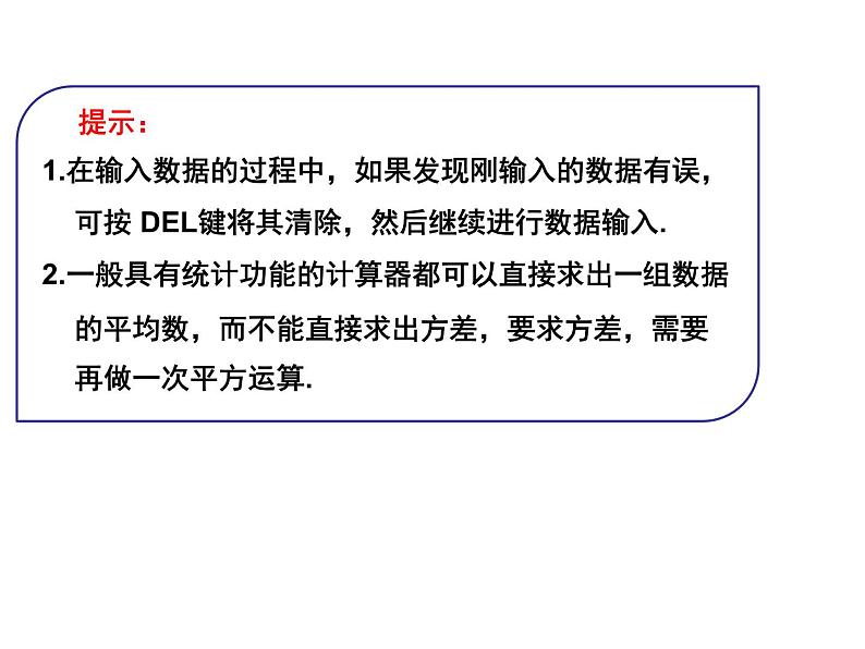 3.5 用计算器求方差-2023-2024学年九年级数学上册教材配套教学课件（苏科版）第5页