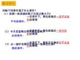 4.1 等可能性-2023-2024学年九年级数学上册教材配套教学课件（苏科版）