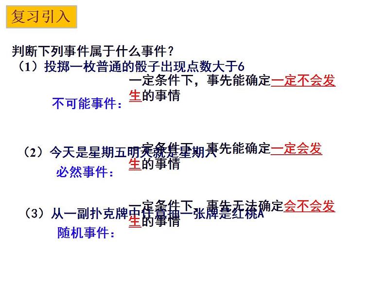 4.1 等可能性-2023-2024学年九年级数学上册教材配套教学课件（苏科版）02